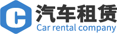 途安租车-苏州市一起车聚信息科技有限公司-